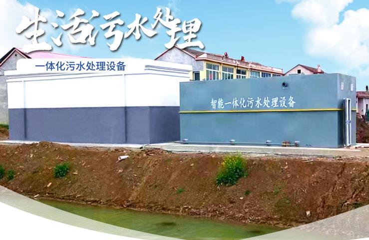 景德镇一体化生活污水处理设备