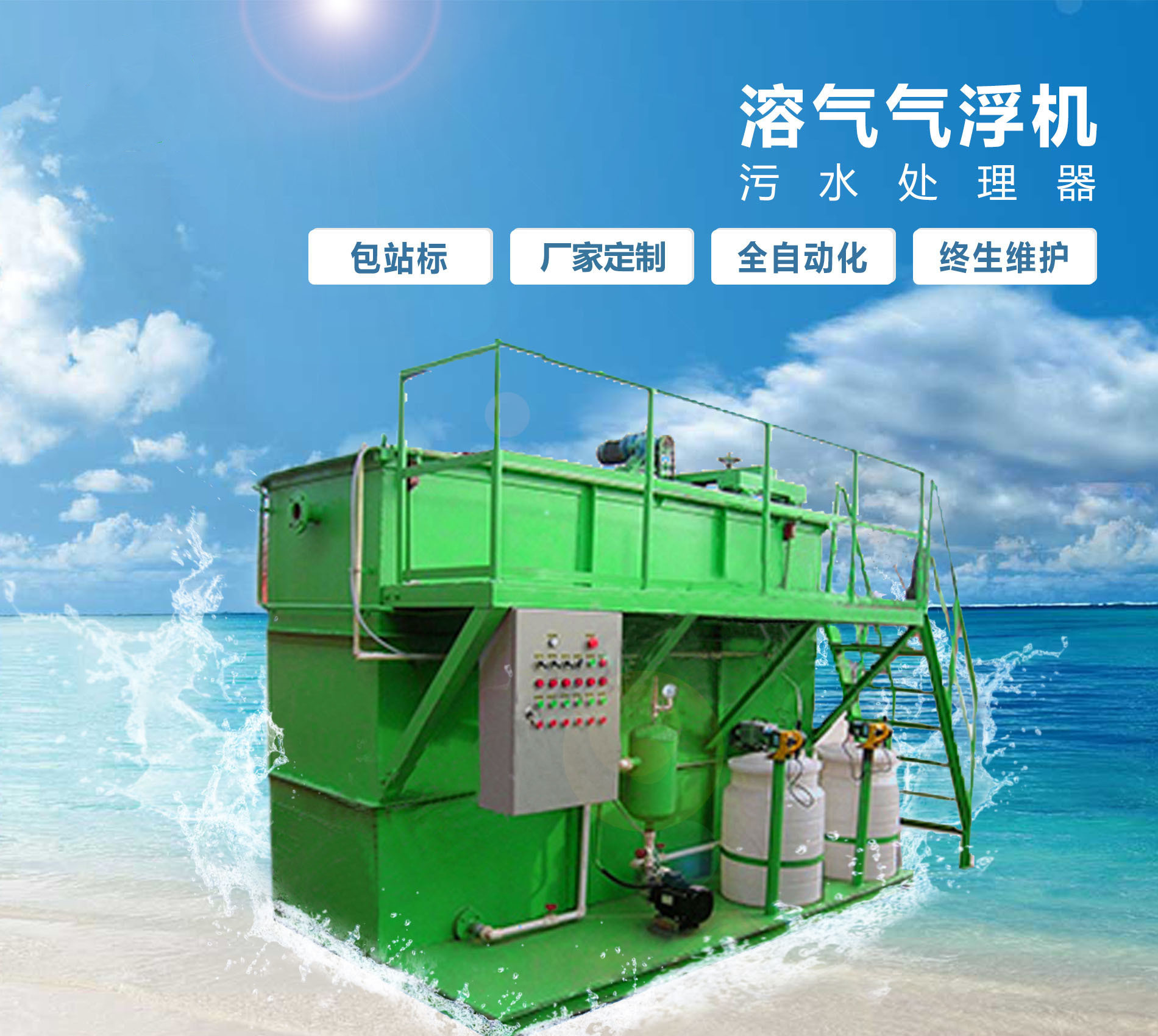景德镇溶气气浮机